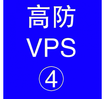 美国高防VPS主机16384M，网站搜索引擎优化怎么做